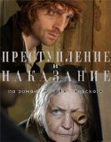 Полина Филоненко и фильм Преступление и наказание (2007)