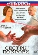 Шухрат Иргашев и фильм Сестры по крови (2006)