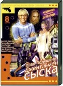 Татьяна Абрамова и фильм Иван Подушкин - джентльмен сыска (2006)