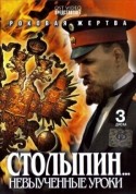 Наталья Бурмистрова и фильм Столыпин... Невыученные уроки (2006)
