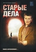 Максим Брызгалин и фильм Старые дела (2006)