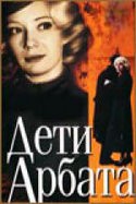 Ольга Прокофьева и фильм Дети Арбата (1943)