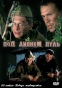 Татьяна Арнтгольц и фильм Под ливнем пуль (2004)