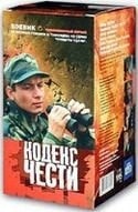 Григорий Антипенко и фильм Кодекс чести (2002)