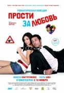 Лука Анджелетти и фильм Прости за любовь (2008)