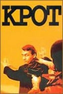 Павел Новиков и фильм Крот (2001)