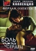 Андреа Ди Стефано и фильм Боль чужих сердец (2005)