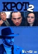Ксения Назарова и фильм Крот - 2 (2002)