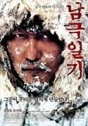 Кань-хо Су и фильм Антарктический дневник (2005)