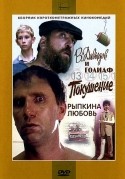Антон Хомятов и фильм Покушение (1999)