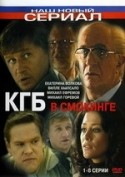 кадр из фильма КГБ в смокинге