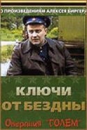 Александр Пашутин и фильм Ключи от бездны: Операция Голем (1946)