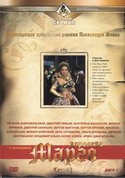 Вера Сотникова и фильм Королева Марго (1996)