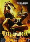Латиф Кроудер и фильм Честь дракона (2005)