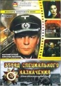 Михаил Жигалов и фильм Отряд специального назначения (1987)