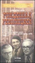 Александр Филиппенко и фильм Рожденная революцией (1974)