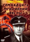 Николай Гриценко и фильм Семнадцать мгновений весны (1973)