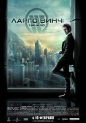 Радивойе Буквич и фильм Ларго Винч (2008)