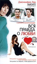 Дженнифер Лав Хьюитт и фильм Вся правда о любви (2004)