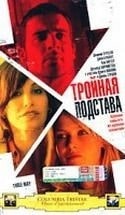 Доминик Перселл и фильм Тройная подстава (2004)