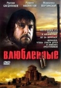 Рустам Сагдуллаев и фильм Влюбленные - 2 (1966)