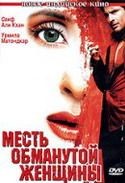 Саиф Али Кхан и фильм Месть обманутой женщины (2004)