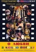 Алла Сурикова и фильм О любви в любую погоду (2004)