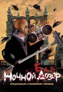 Тимур Бекмамбетов и фильм Ночной базар (2004)