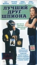 Эмма Робертс и фильм Лучший друг шпиона (2004)