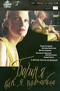 Ирина Бразговка и фильм Богиня: как я полюбила (2004)