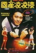 Илья Рихтер и фильм Из Китая с любовью (2004)