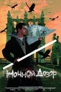 Александр Самойленко и фильм Ночной дозор (2004)