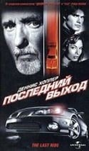 Надин Веласкез и фильм Последний выход (1969)