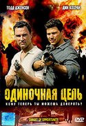 Болгария и фильм Одиночная цель (2004)