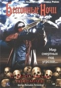 Алекса Вега и фильм Бессонные ночи (2004)