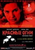 Седрик Кан и фильм Красные огни (2004)