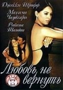 Джеки Шрофф и фильм Любовь не вернуть (2004)