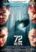 Владимир Хотиненко и фильм 72 метра (1986)
