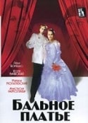 Марина Могилевская и фильм Бальное платье (2003)