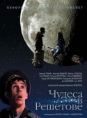 Мария Глазкова и фильм Чудеса в Решетове (2003)