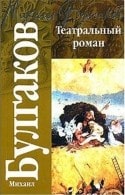 Максим Суханов и фильм Театральный роман (2003)