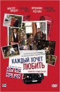 Бернадетт Лафон и фильм Каждый хочет любить (2008)