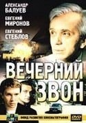 Евгений Стеблов и фильм Вечерний звон (2003)
