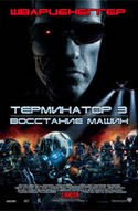 Клер Дэйнс и фильм Терминатор 3: Восстание машин (2003)