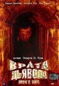 Лора Фрэйзер и фильм Врата дьявола (2003)