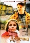 Александр Ефремов и фильм Дунечка (2003)
