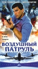 Ребека Хойл и фильм Воздушный патруль (2003)