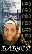 Анна Овсянникова и фильм Бабуся (2003)