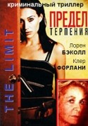 Клэр Форлани и фильм Предел терпения (2003)