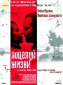Ингеборга Дапкунайте и фильм Поцелуй жизни (2003)
